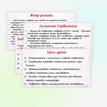 Презентация «М. де Сервантес Сааведра. Роман 