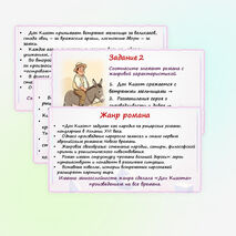 Презентация «М. де Сервантес Сааведра. Роман 