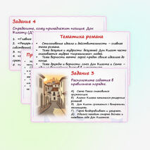 Презентация «М. де Сервантес Сааведра. Роман 