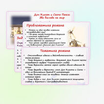 Презентация «М. де Сервантес Сааведра. Роман 