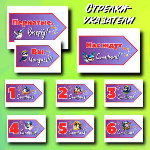 Стрелки-указатели «Весенние птицы» — 9 листов (PDF)