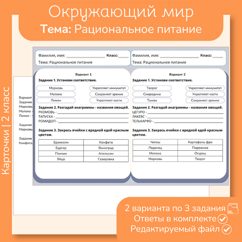 Карточки «Правильное питание»