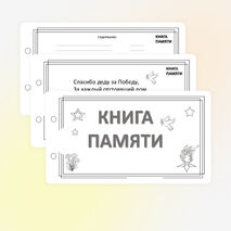 Шаблон для создания 