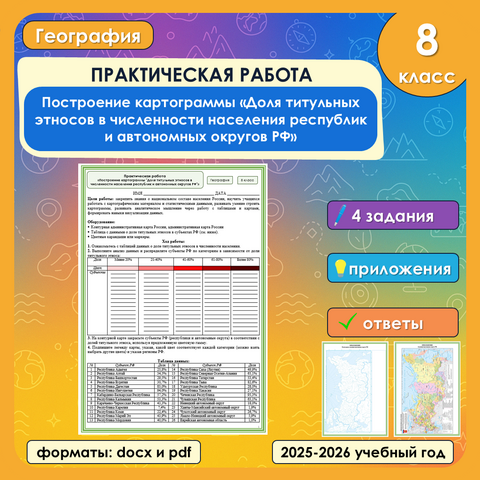 Практическая работа «Построение картограммы 