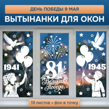 Вытынанки к 9 Мая шаблоны для вырезания 