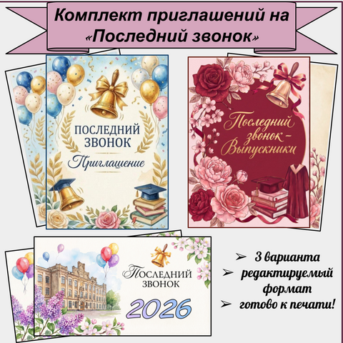 Приглашения на 