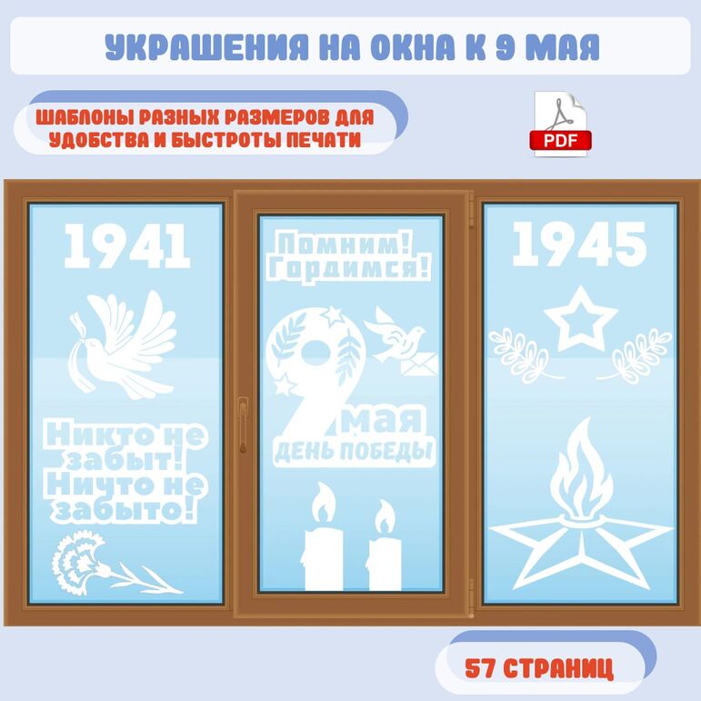 Оформление окон к 9 мая (Окна Победы)