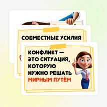 Оформление «Как решать конфликты» для уголка психолога