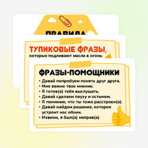 Оформление «Как решать конфликты» для уголка психолога