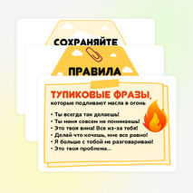 Оформление «Как решать конфликты» для уголка психолога