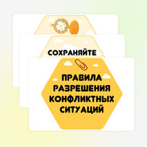 Оформление «Как решать конфликты» для уголка психолога