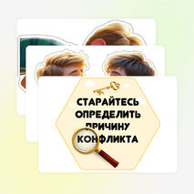 Оформление «Как решать конфликты» для уголка психолога