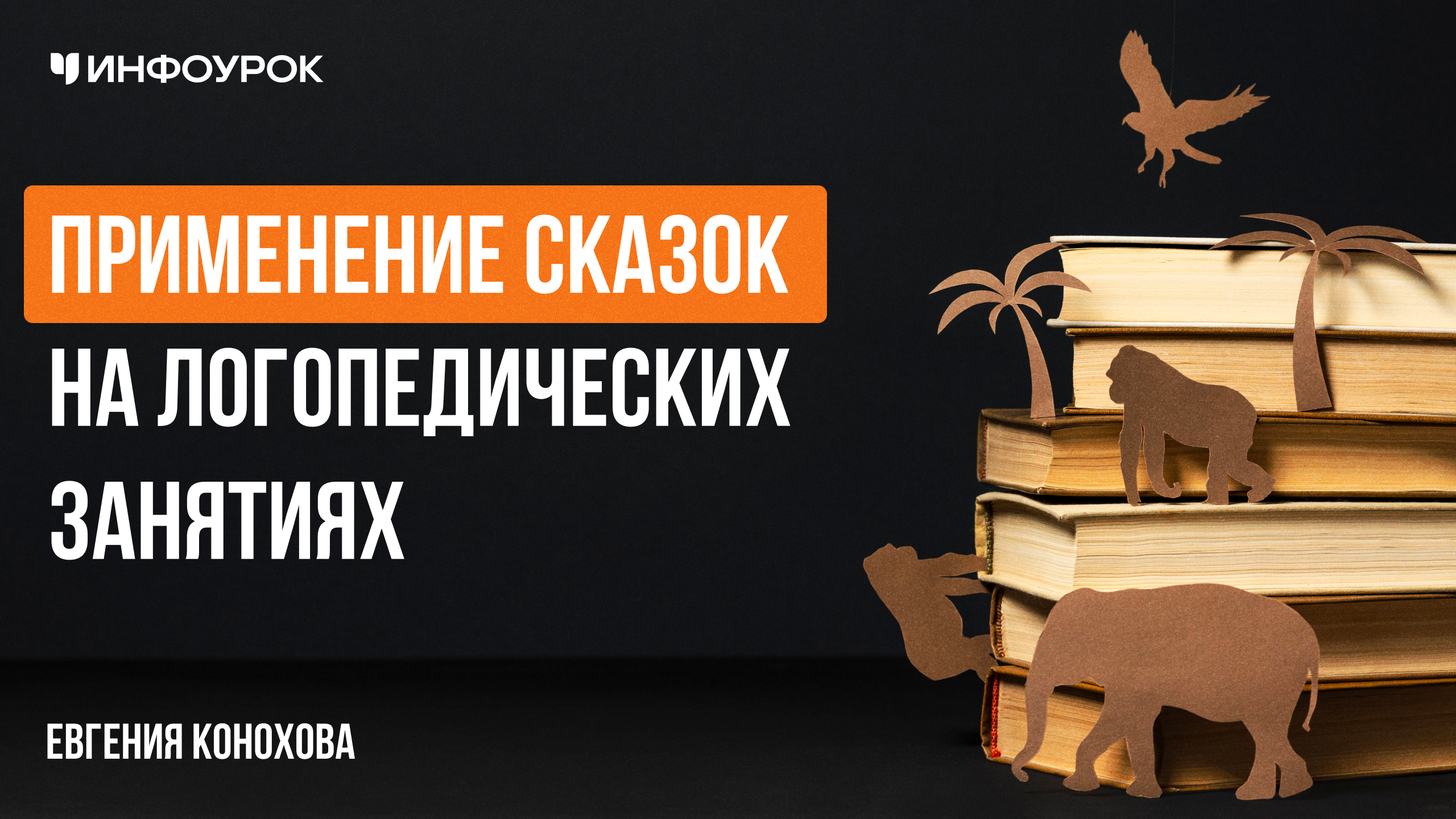 Обложка курса