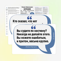 135 лет со дня рождения Булгакова. Плакат-инфографика М.А. Булгаков