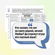 135 лет со дня рождения Булгакова. Плакат-инфографика М.А. Булгаков