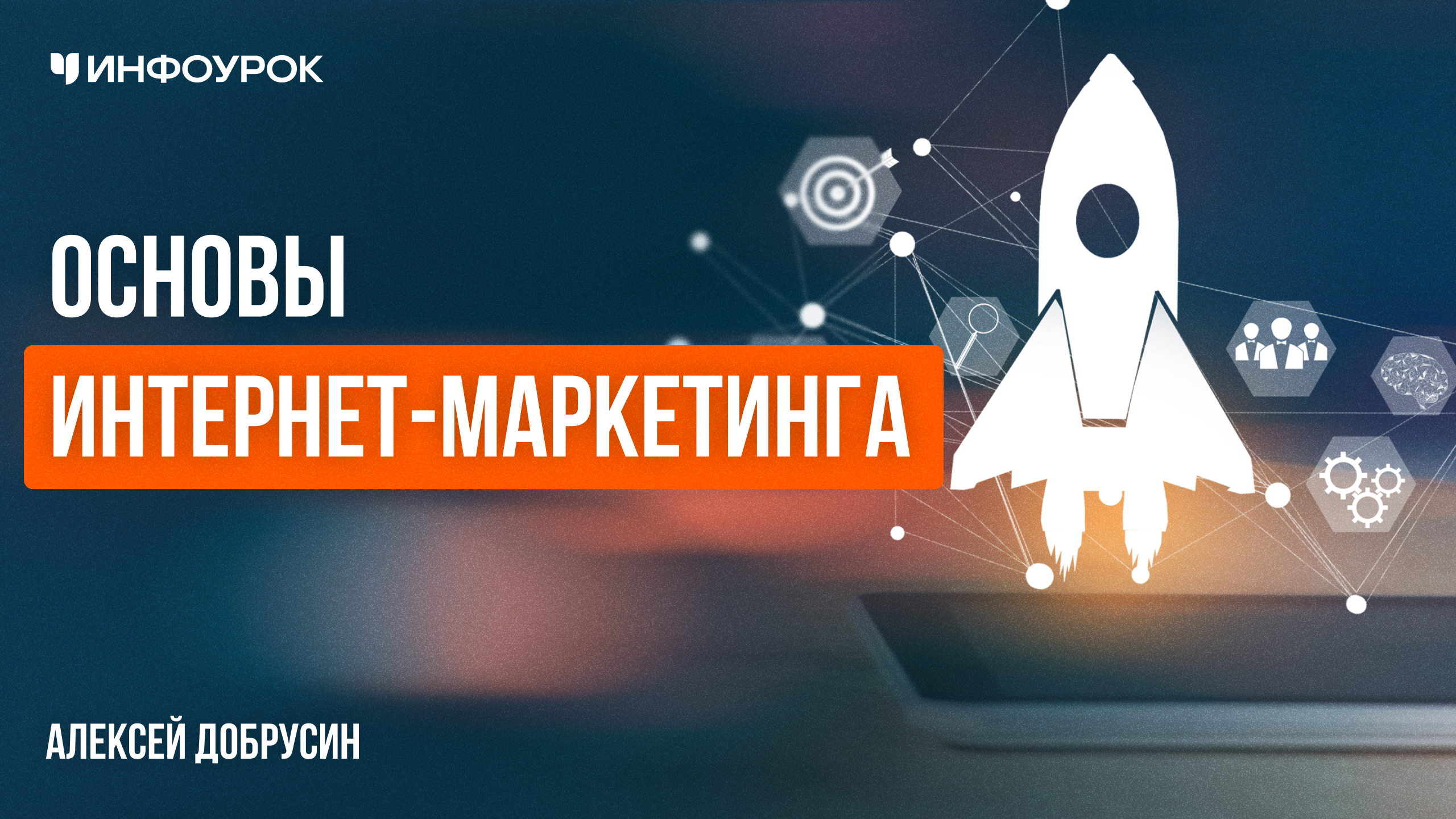 Обложка курса