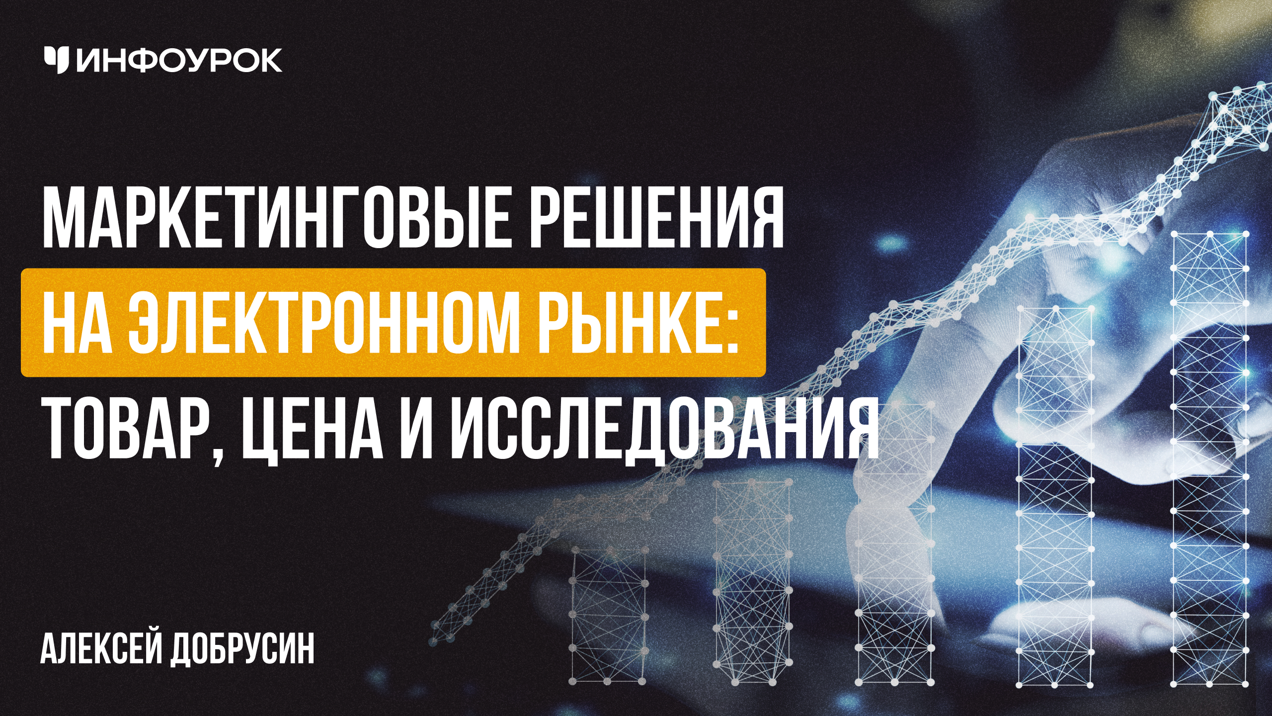 Обложка курса