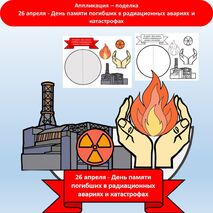 Аппликация (поделка) 