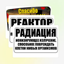 Оформление «День памяти погибших в радиационных авариях и катастрофах». (26 апреля)