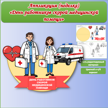 Аппликация (поделка) 