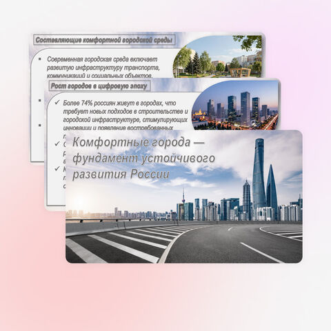 Презентация для урока 