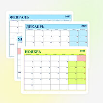 Календарь учителя на 2026-2027 учебный год