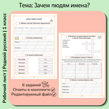 Рабочий лист «Зачем людям имена»