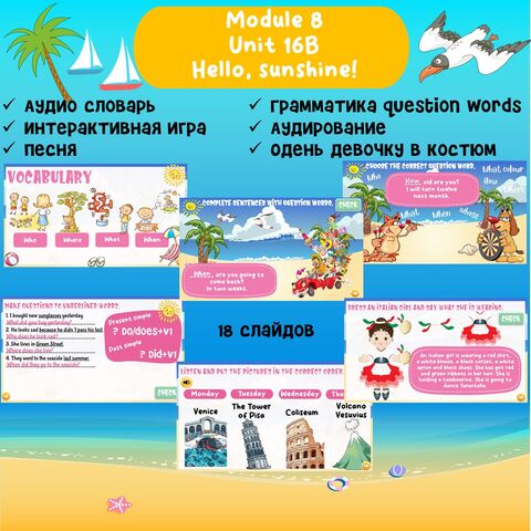 Презентация «Hello, sunshine!» Spotlight 4, 16B