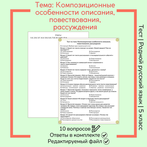Тест «Композиционные особенности описания, повествования, рассуждения»
