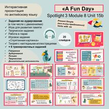 Презентация «A fun day» Spotlight 3, 15b