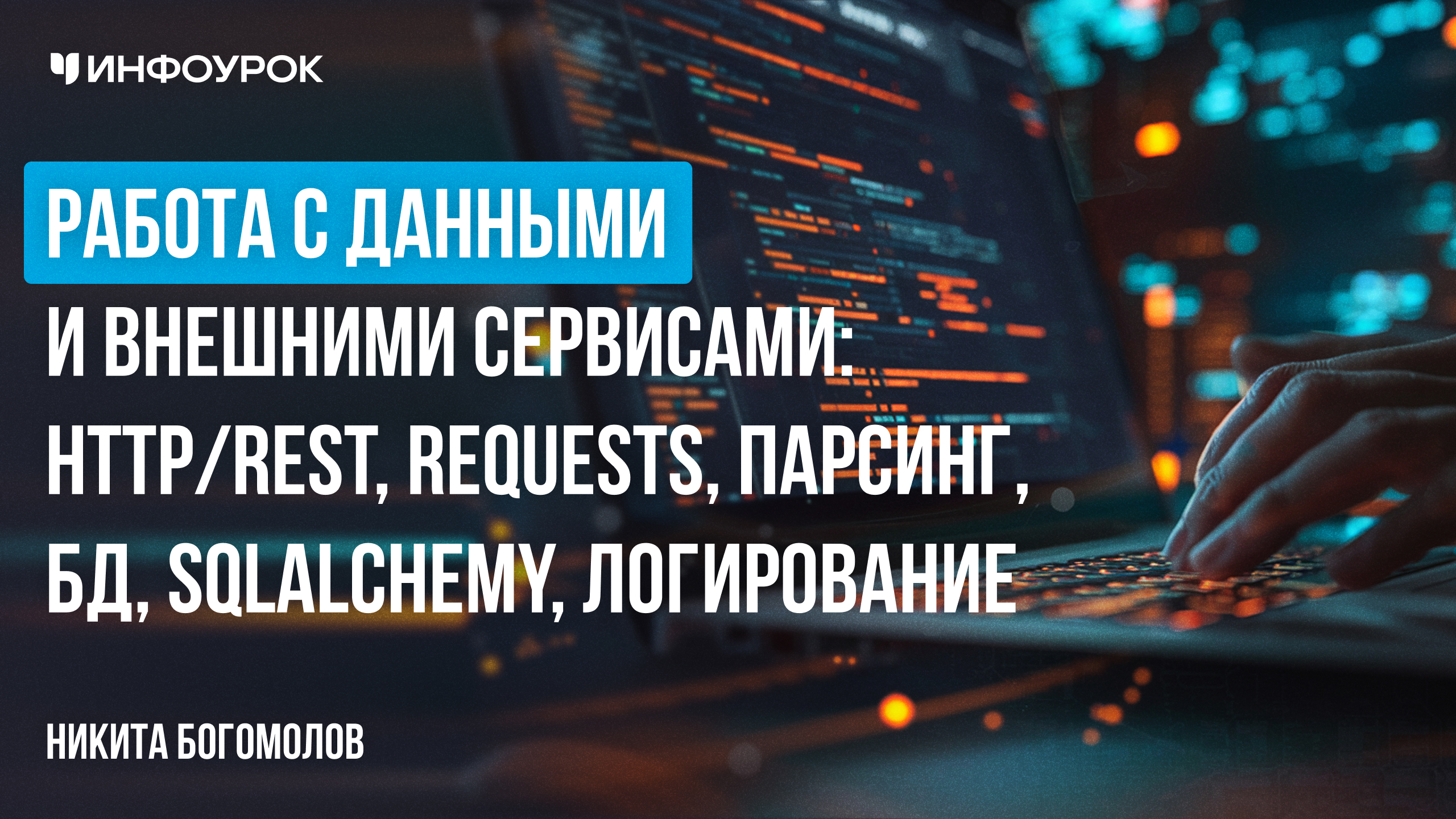 Обложка курса