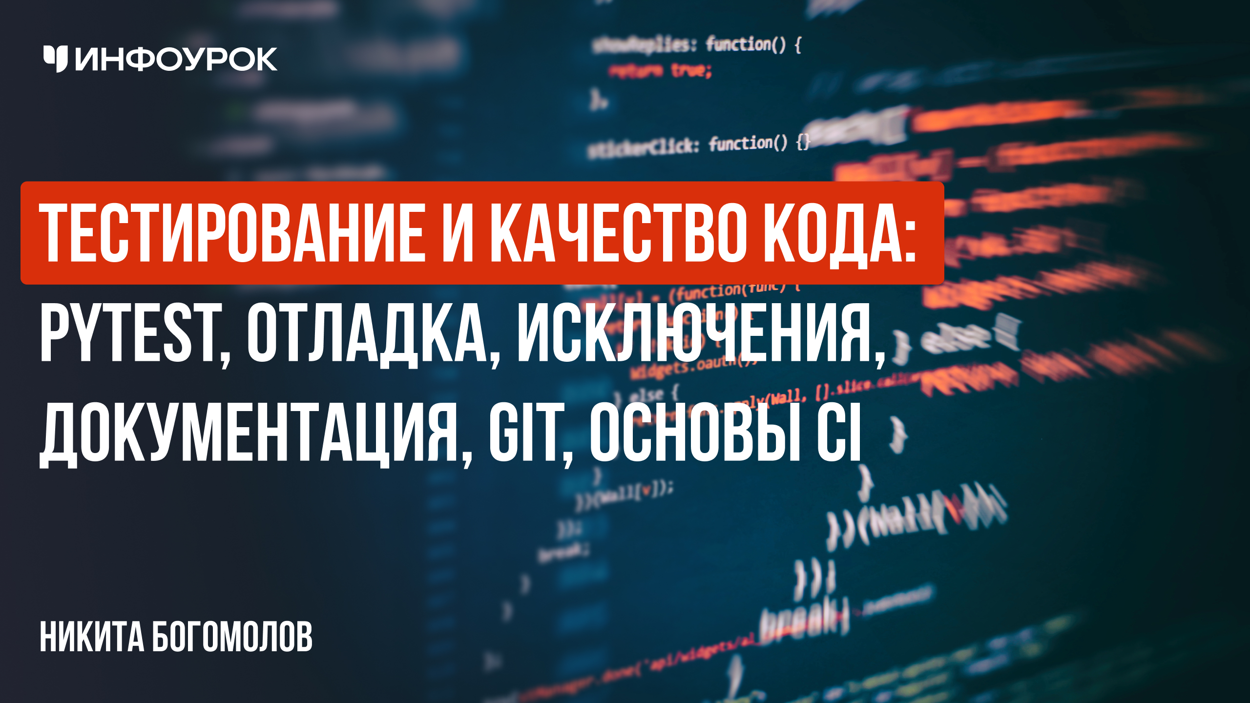 Обложка курса