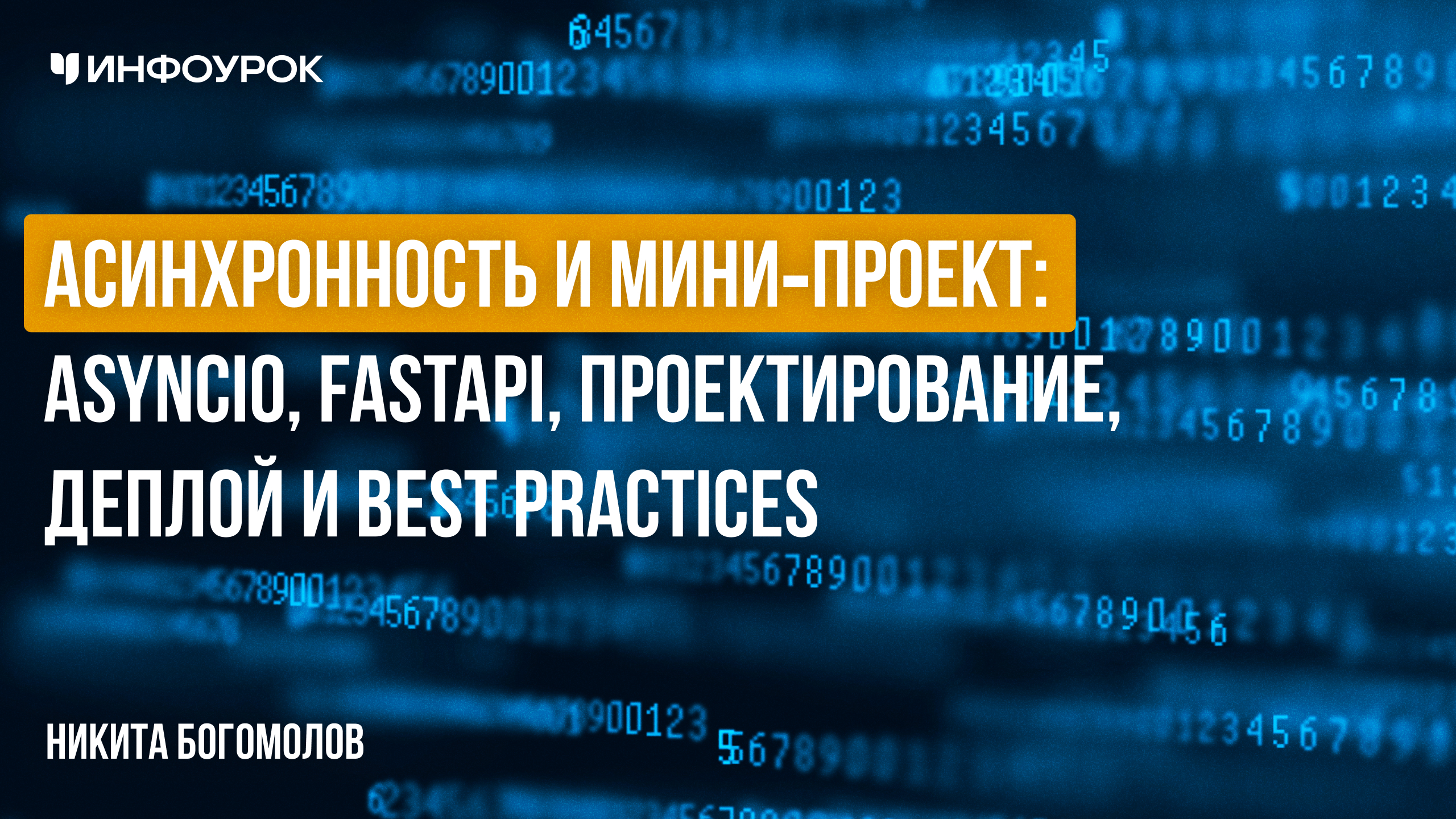 Обложка курса