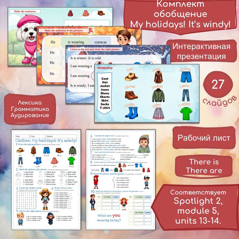 Clothes для Spotlight 2, module 5 My holidays!, units 13a,b My holidays, 14a,b It's windy.