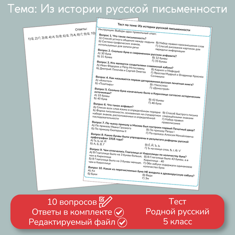Тест «Из истории русской письменности»