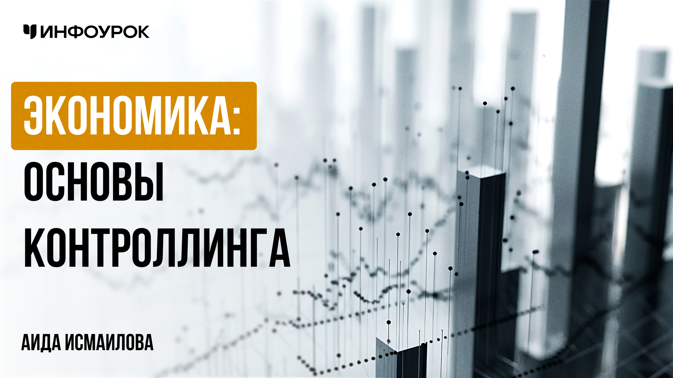 Обложка курса
