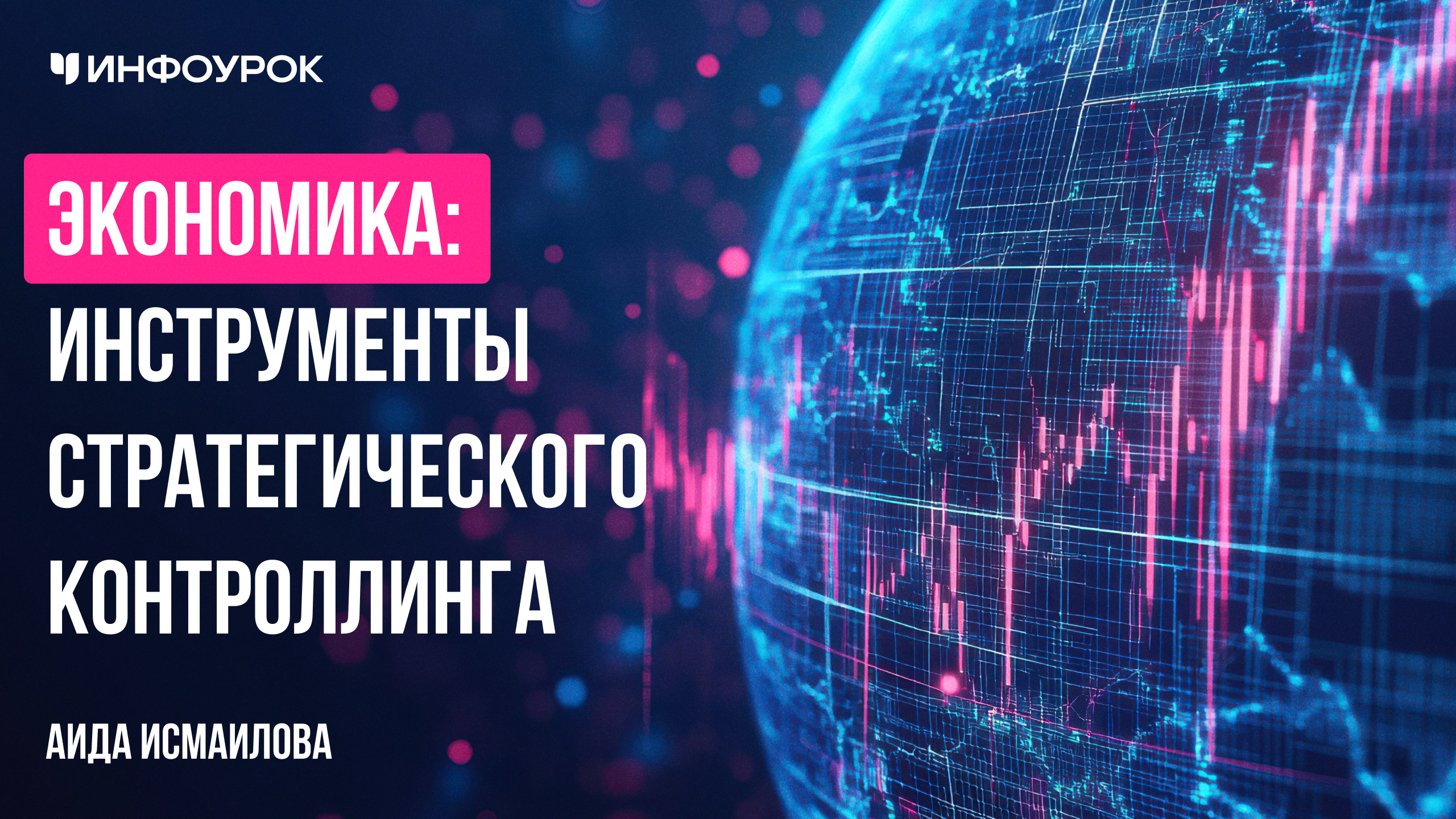Обложка курса