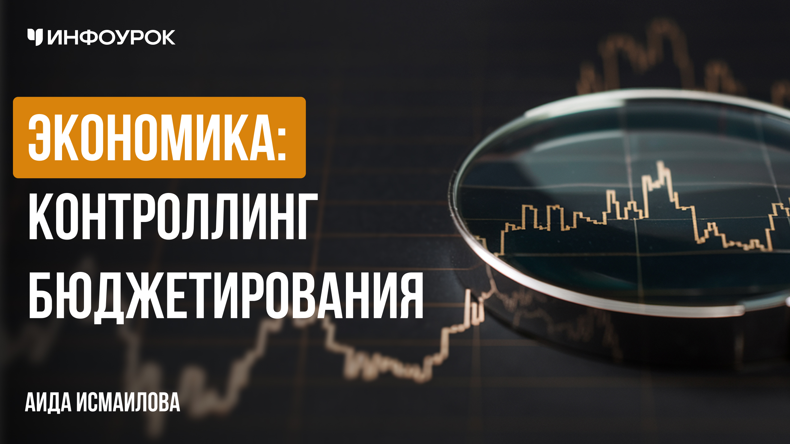 Обложка курса