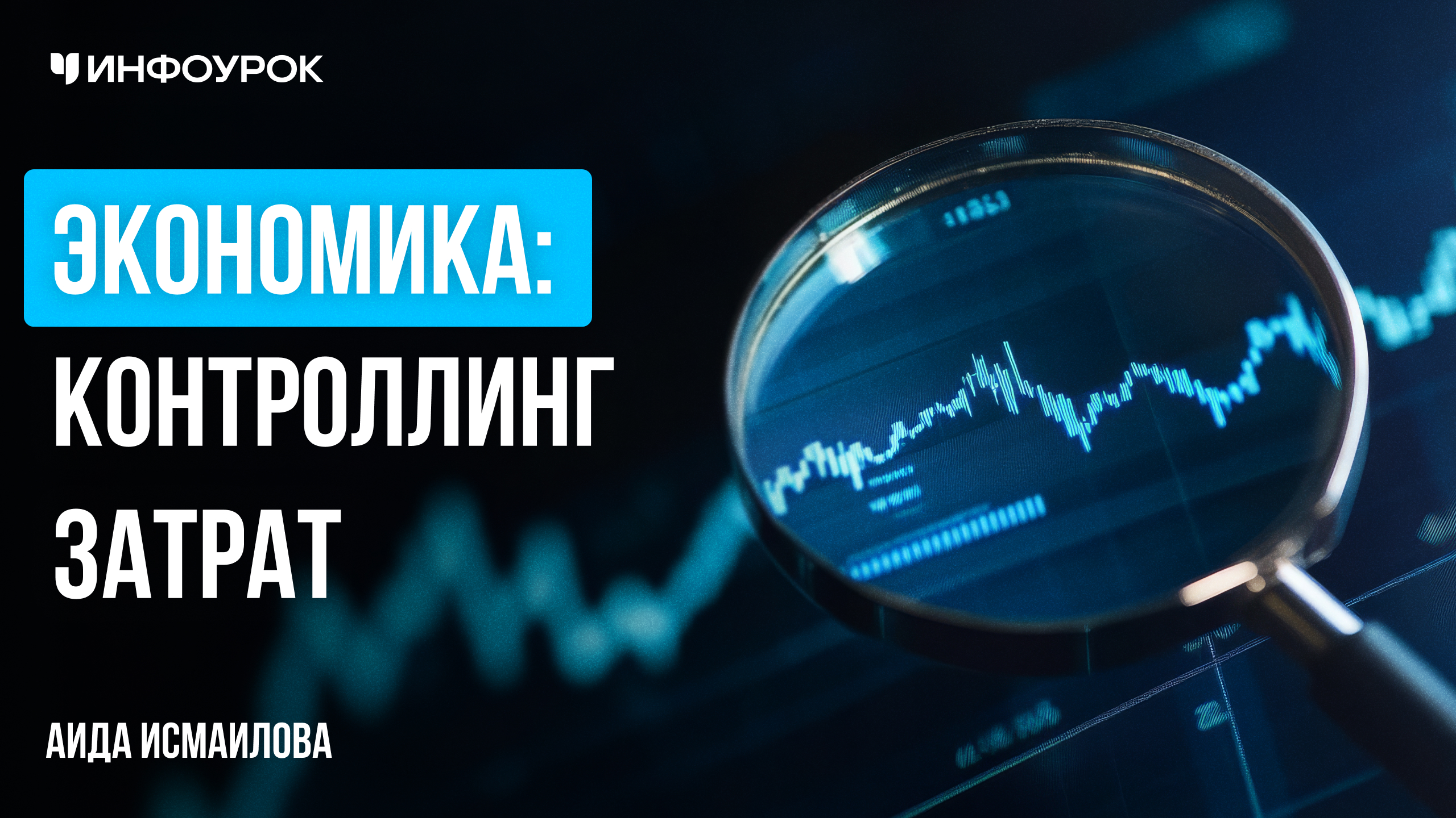 Обложка курса