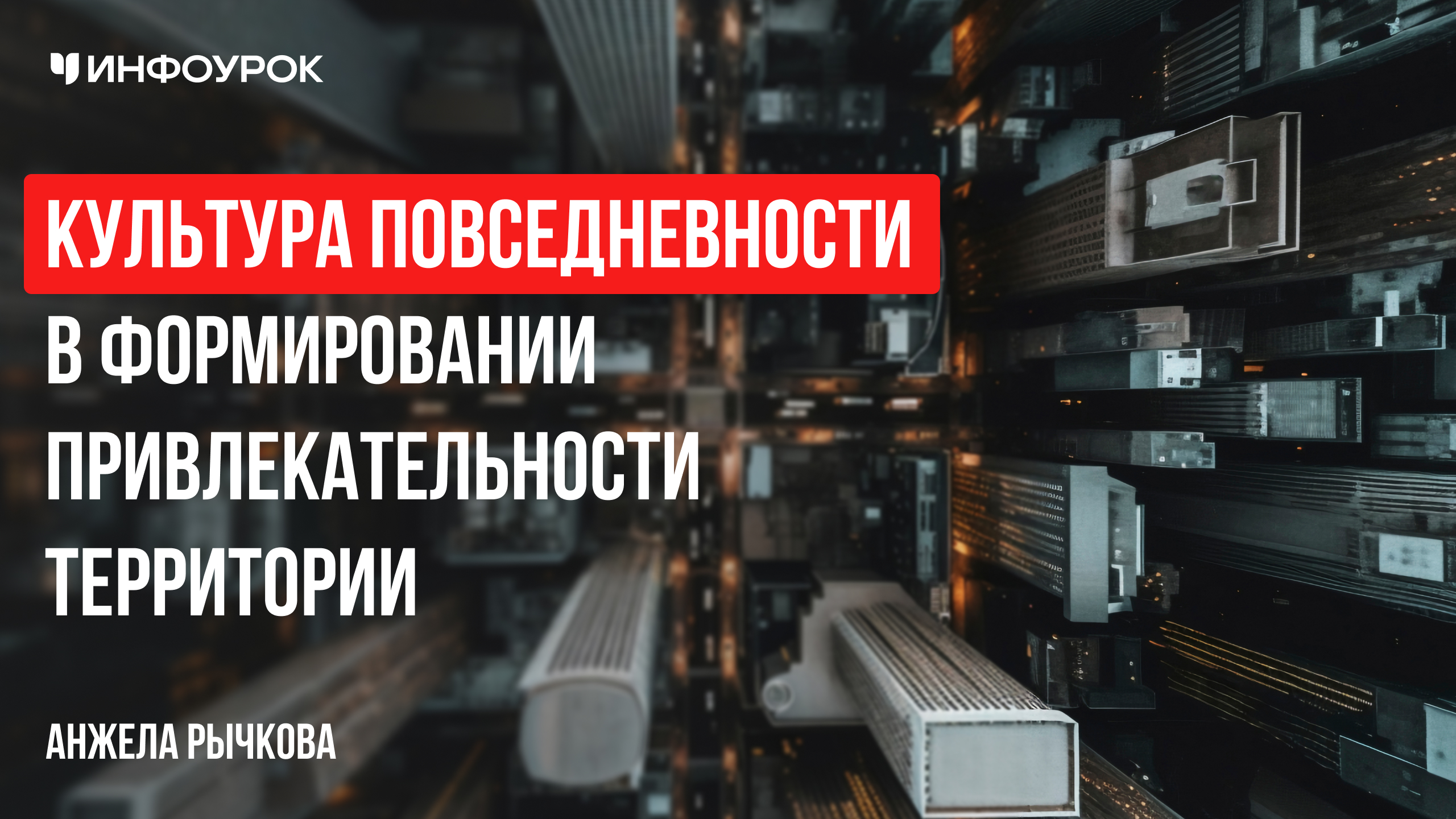 Обложка курса
