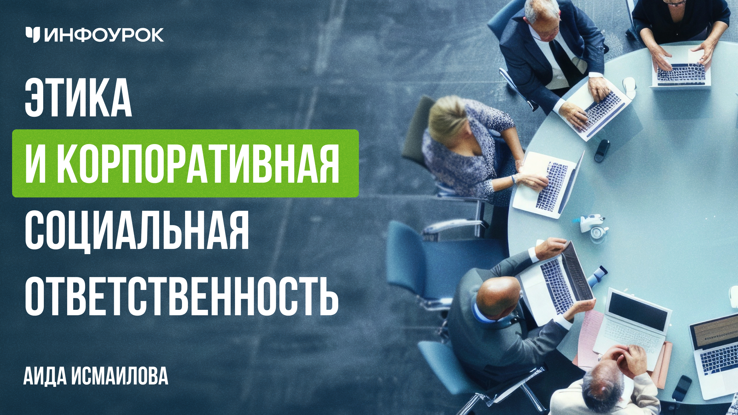 Обложка курса