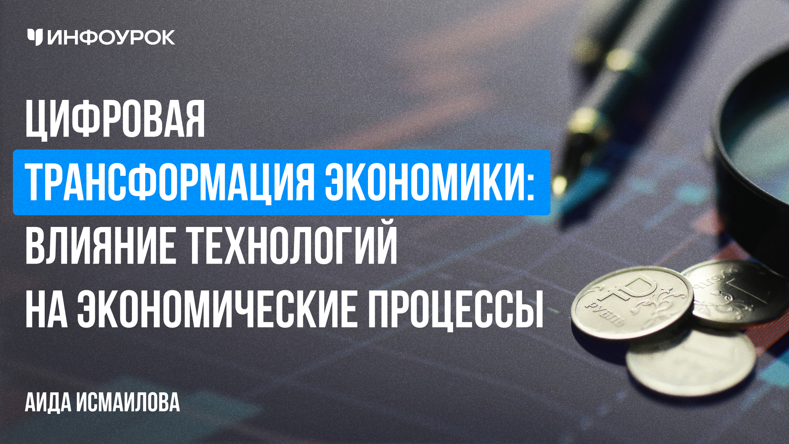 Обложка курса