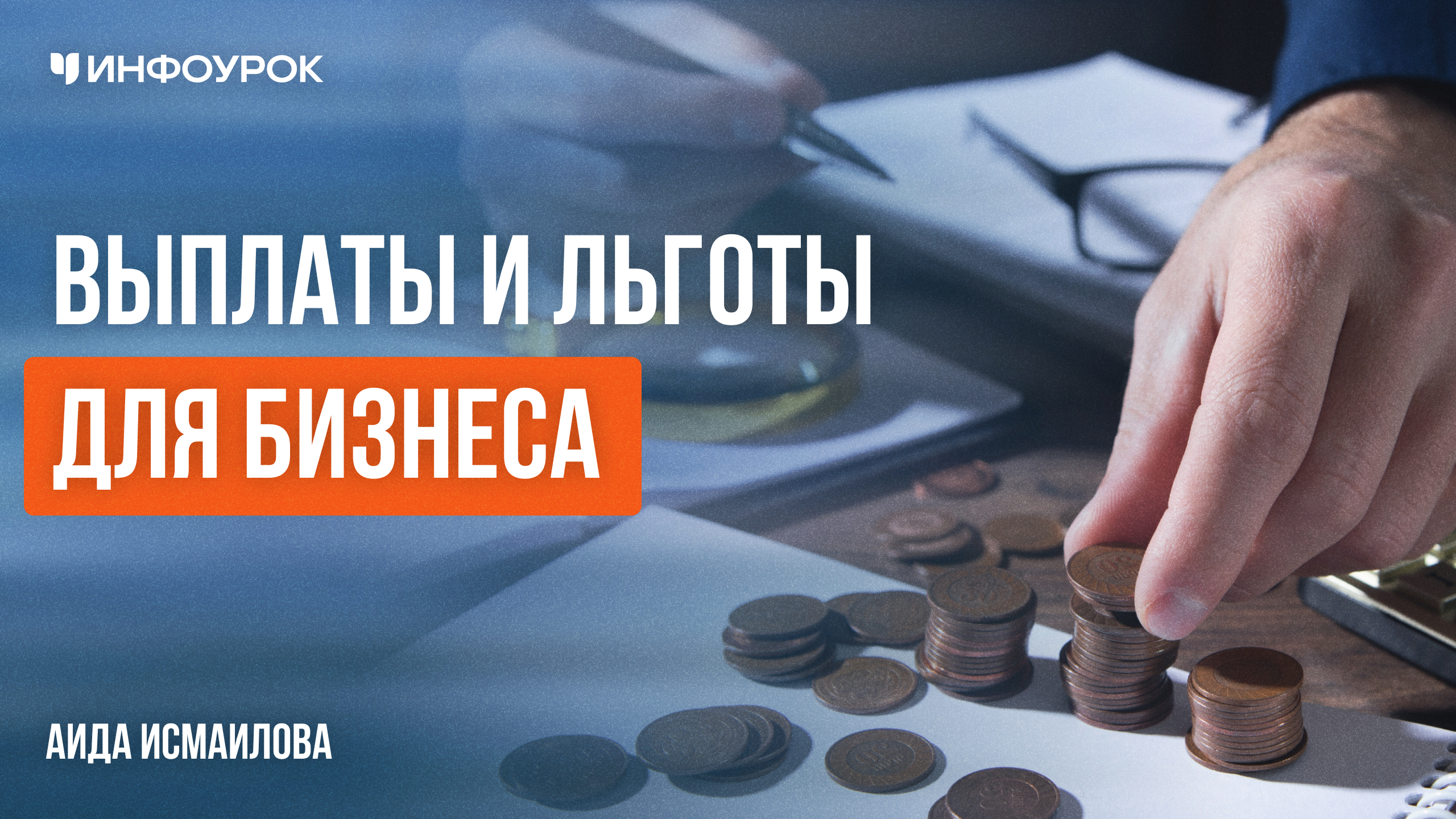 Обложка курса