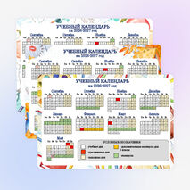 Календарь учителя на 2026-2027 учебный год
