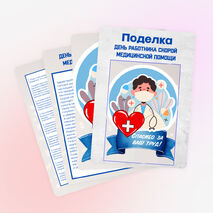 Поделка 