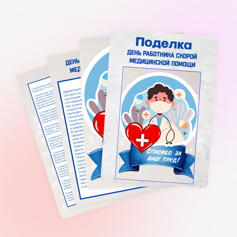 Поделка 