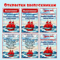 Открытки выпускникам