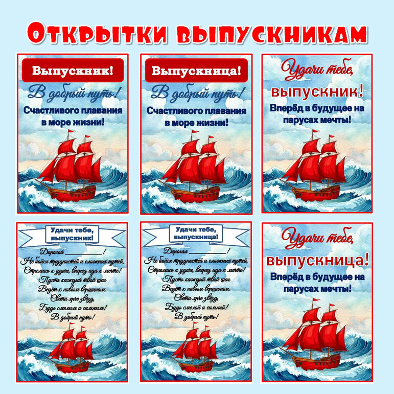Открытки выпускникам