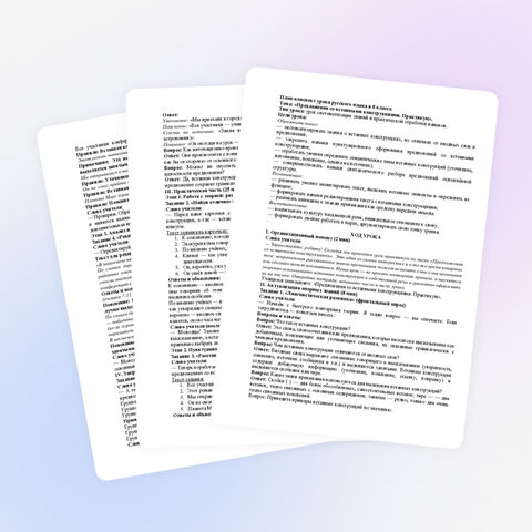 Предложения со вставными конструкциями. Практикум. Конспект урока. 8 класс.