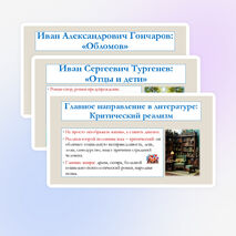 Презентация по литературе для 10 класса на тему: Обобщение пройденного материала по литературе второй половины XIX века.